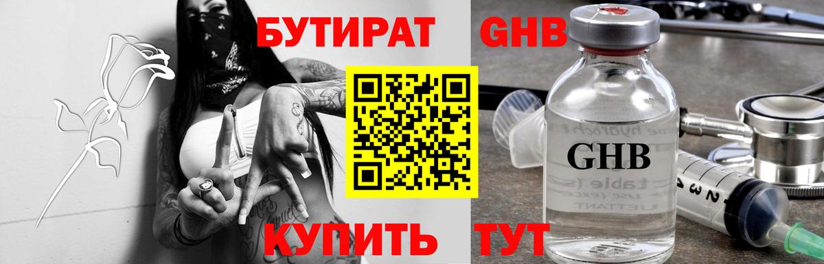 Бутират  Вход с VPN  Королёв  БУТИРАТ бутандиол 