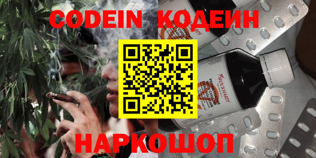 Кодеиновый сироп Lean напиток Lean (лин)  Вход с VPN  Codein напиток Lean (лин)  Королёв 