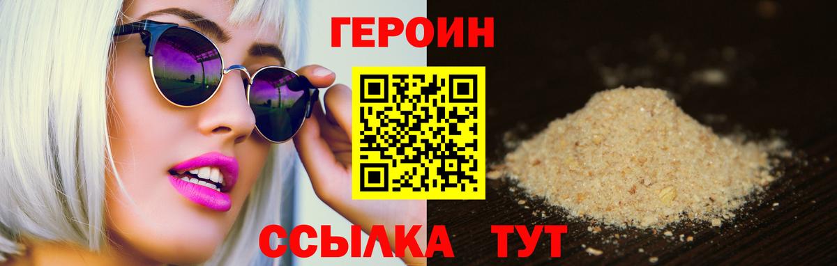ГЕРОИН  ГЕРОИН Heroin  Вход с VPN  Королёв 