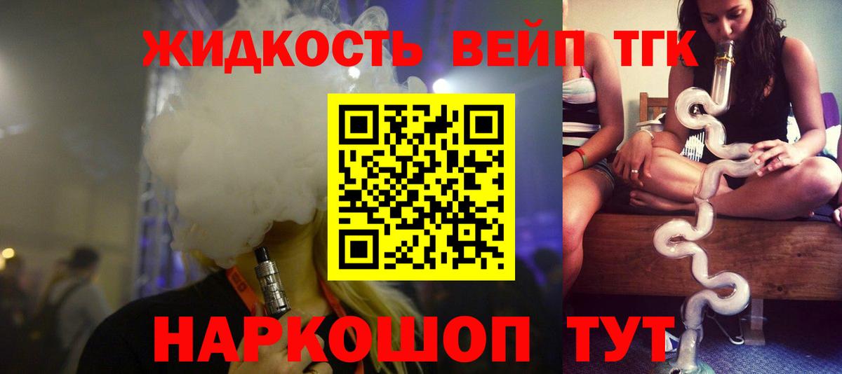 Дистиллят ТГК вейп с тгк Королёв